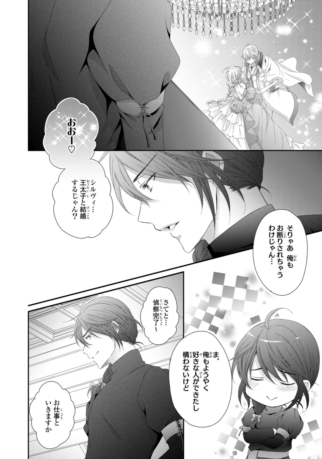 王子様に溺愛されて困ってます～転生ヒロイン、乙女ゲーム奮闘記～ 第27.2話 - 13