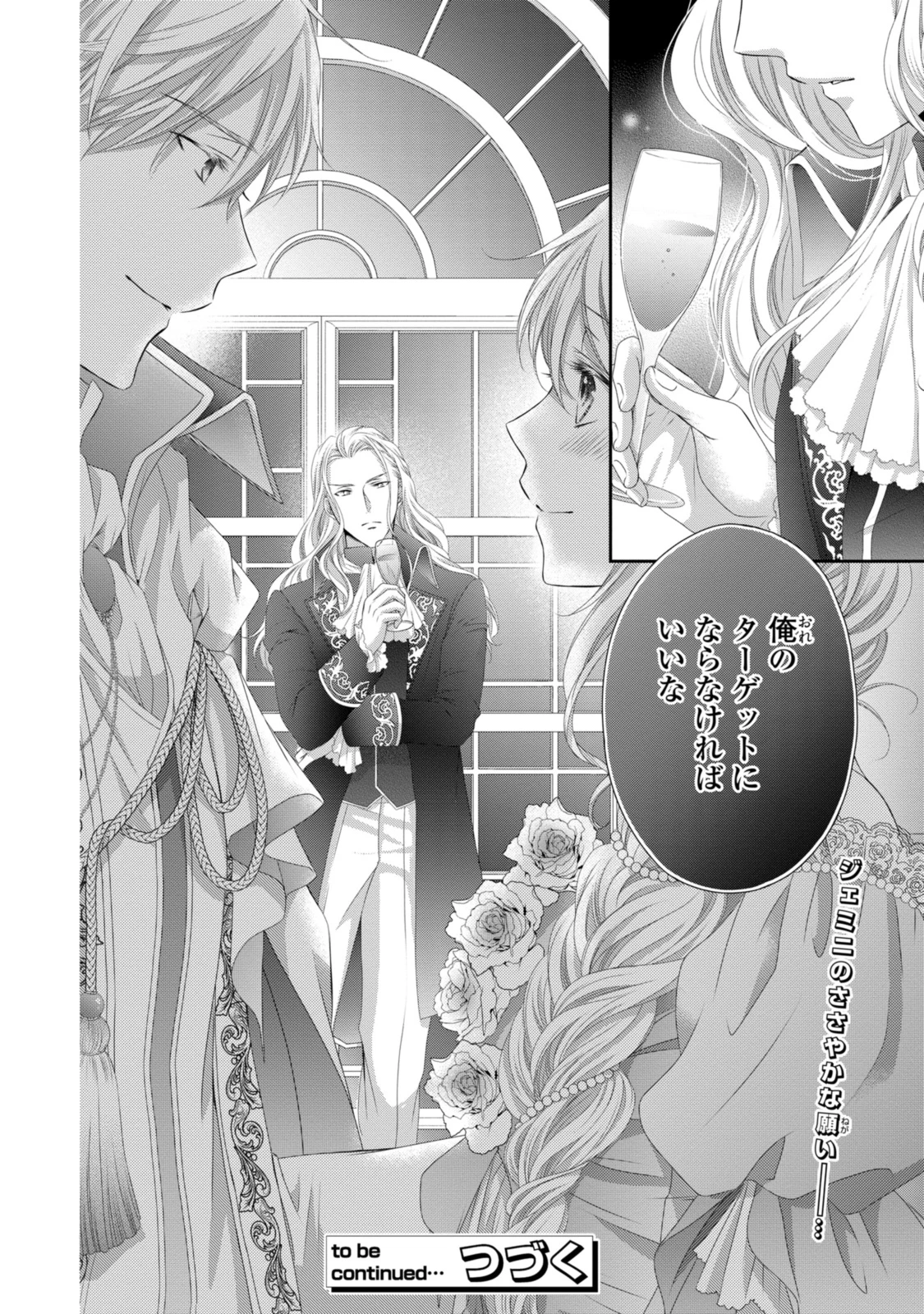 王子様に溺愛されて困ってます～転生ヒロイン、乙女ゲーム奮闘記～ 第27.2話 - 15