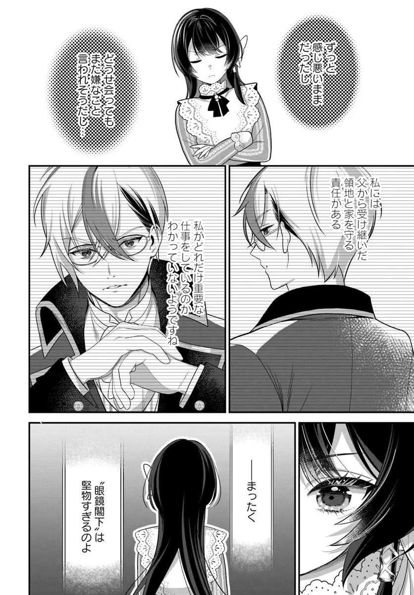 今日の閣下はどなたですか? 第4.4話 - 2