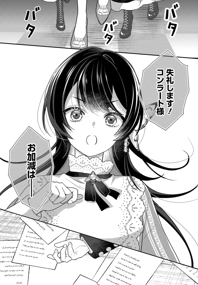 今日の閣下はどなたですか? 第4.4話 - 7