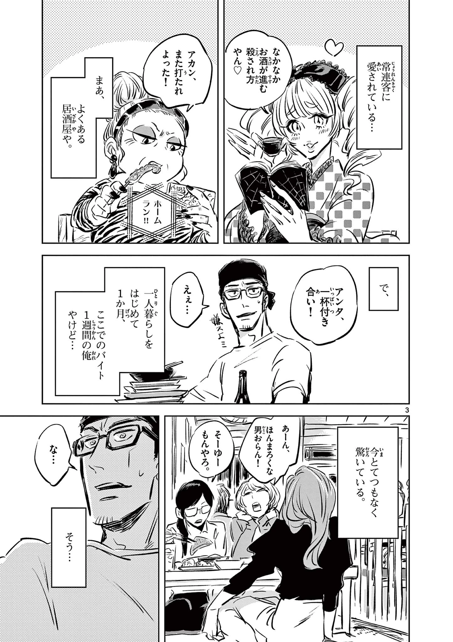 兎と鷹の巣 第4話 - 3