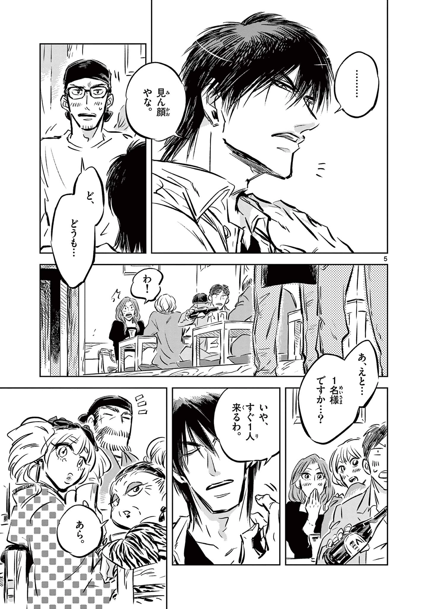 兎と鷹の巣 第4話 - 5