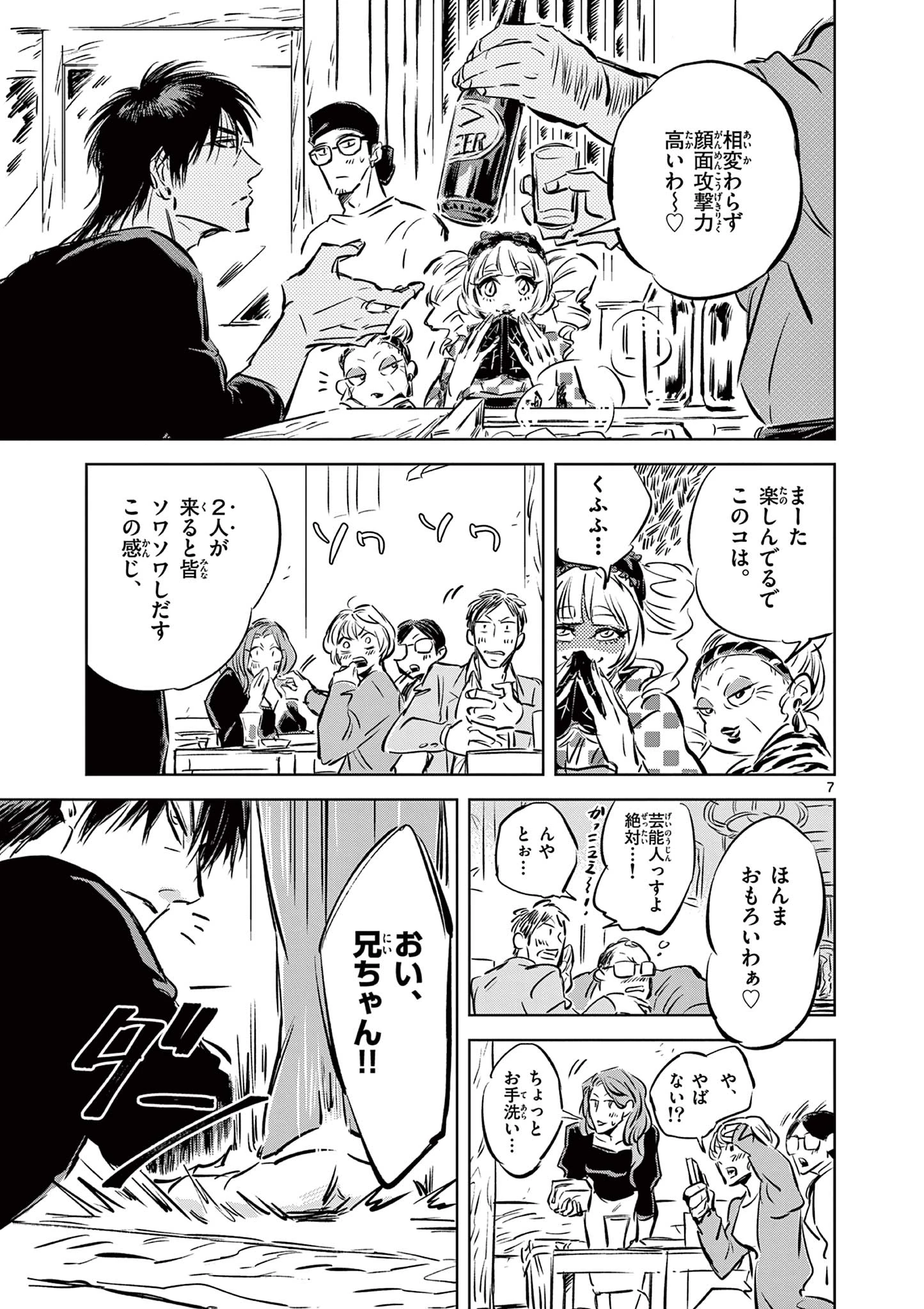 兎と鷹の巣 第4話 - 7
