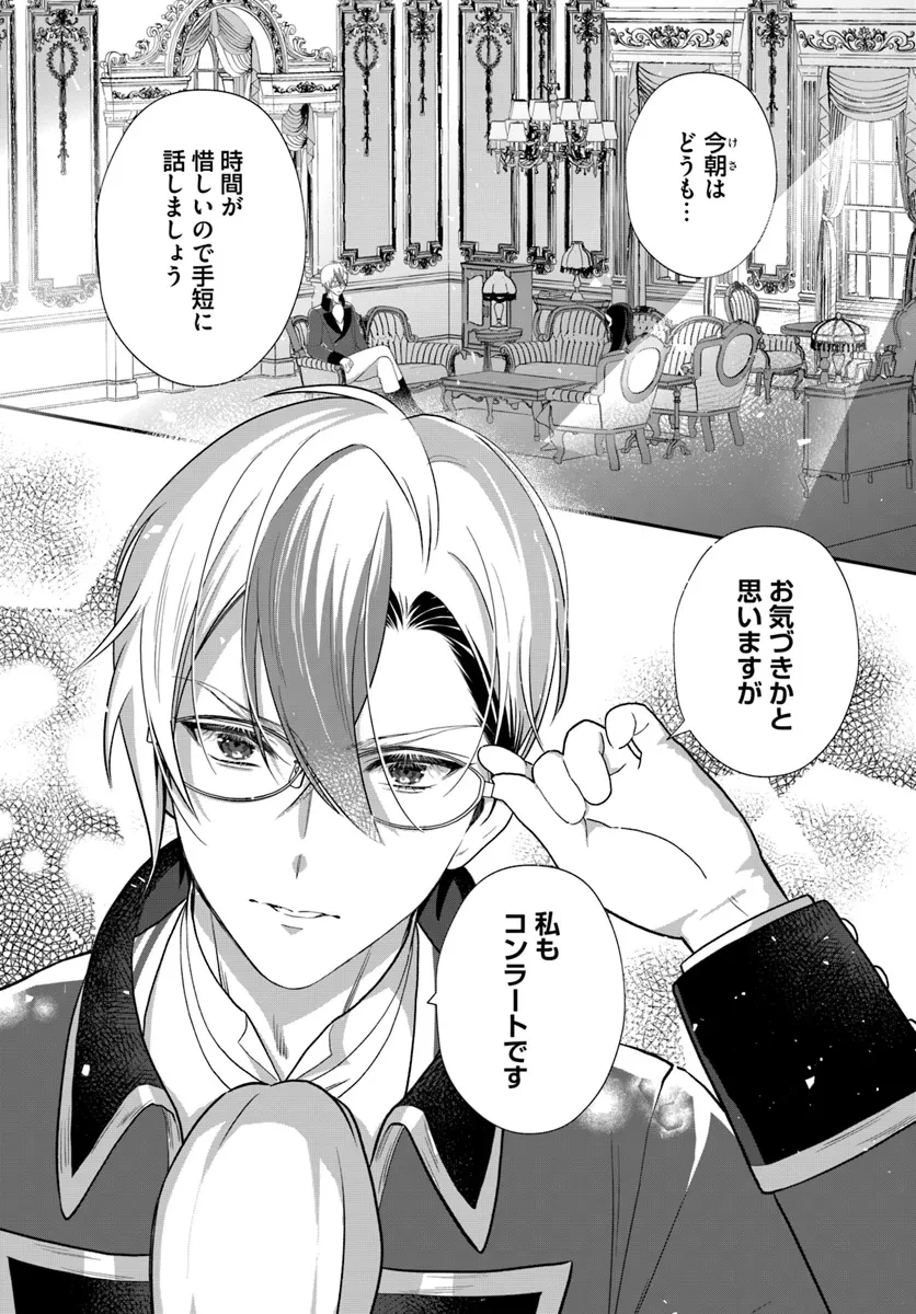 今日の閣下はどなたですか? 第4.1話 - 1