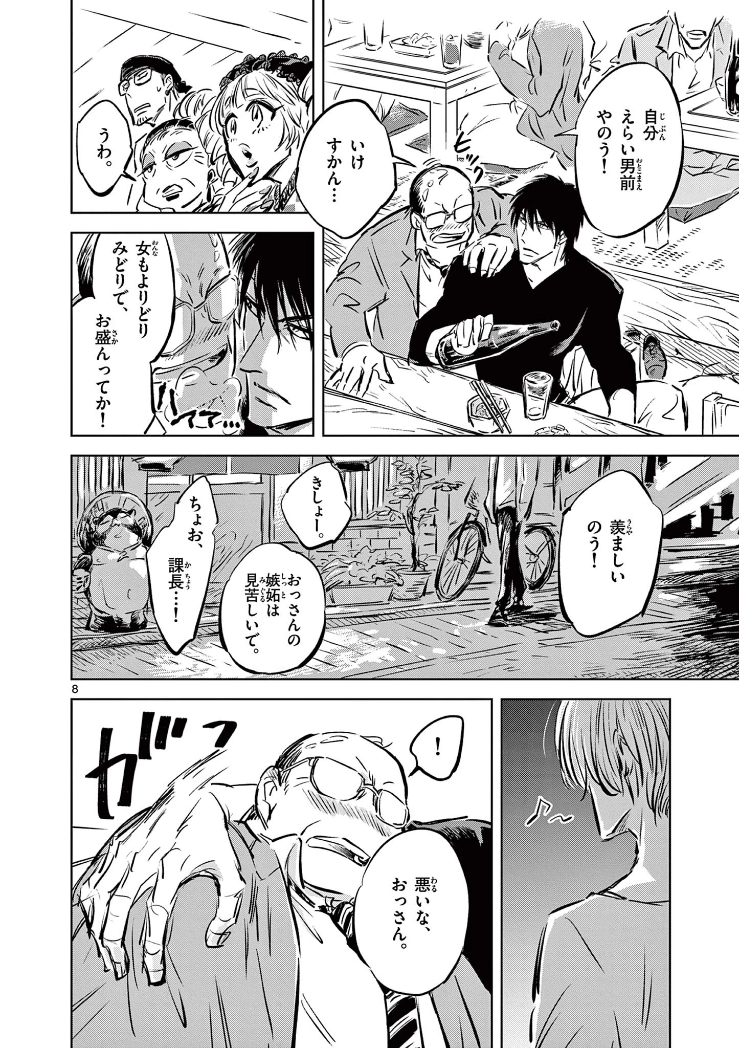 兎と鷹の巣 第4話 - 8
