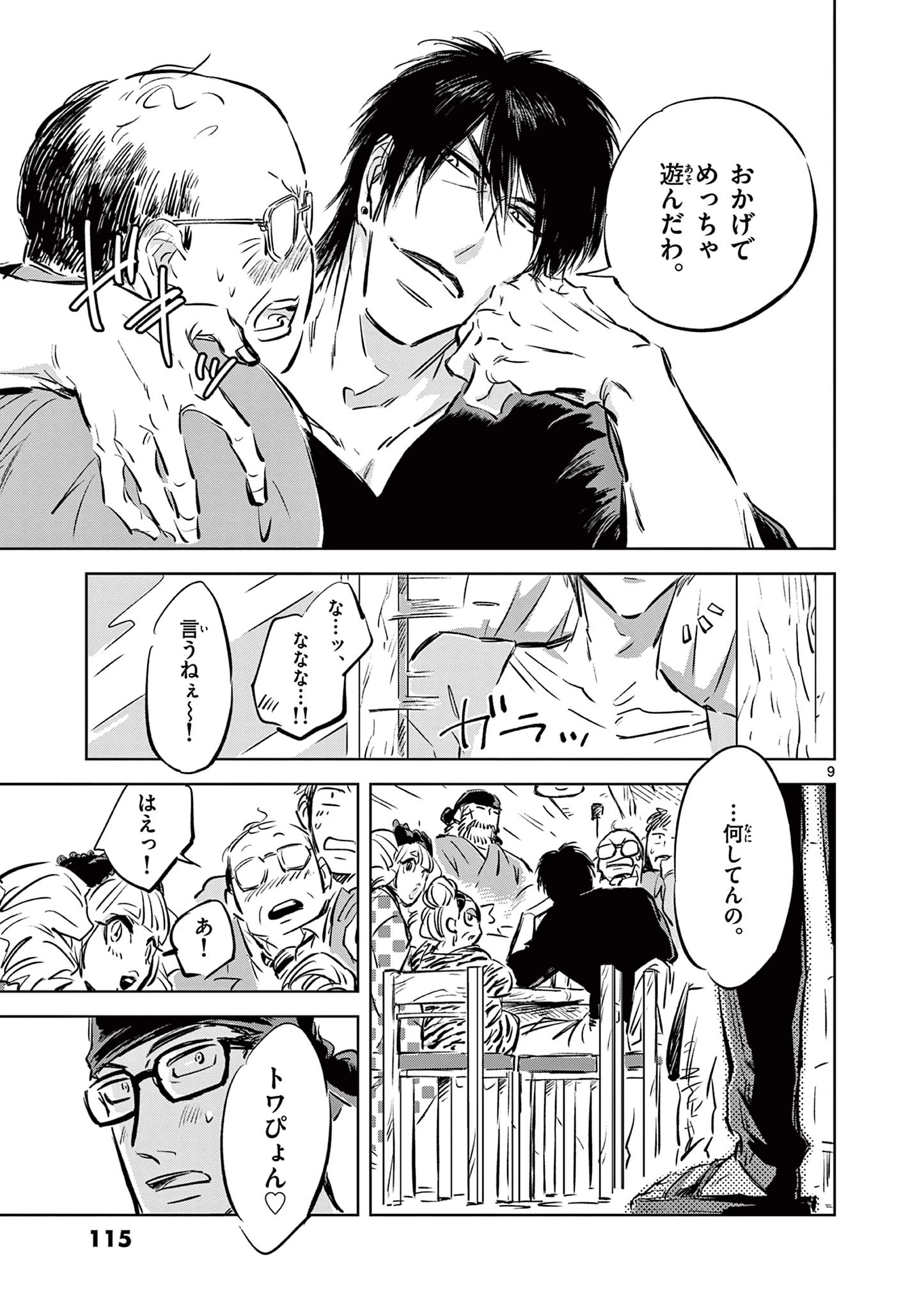 兎と鷹の巣 第4話 - 9