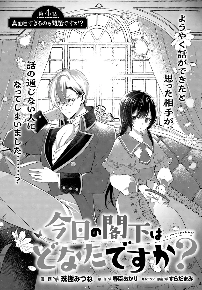 今日の閣下はどなたですか? 第4.1話 - 2