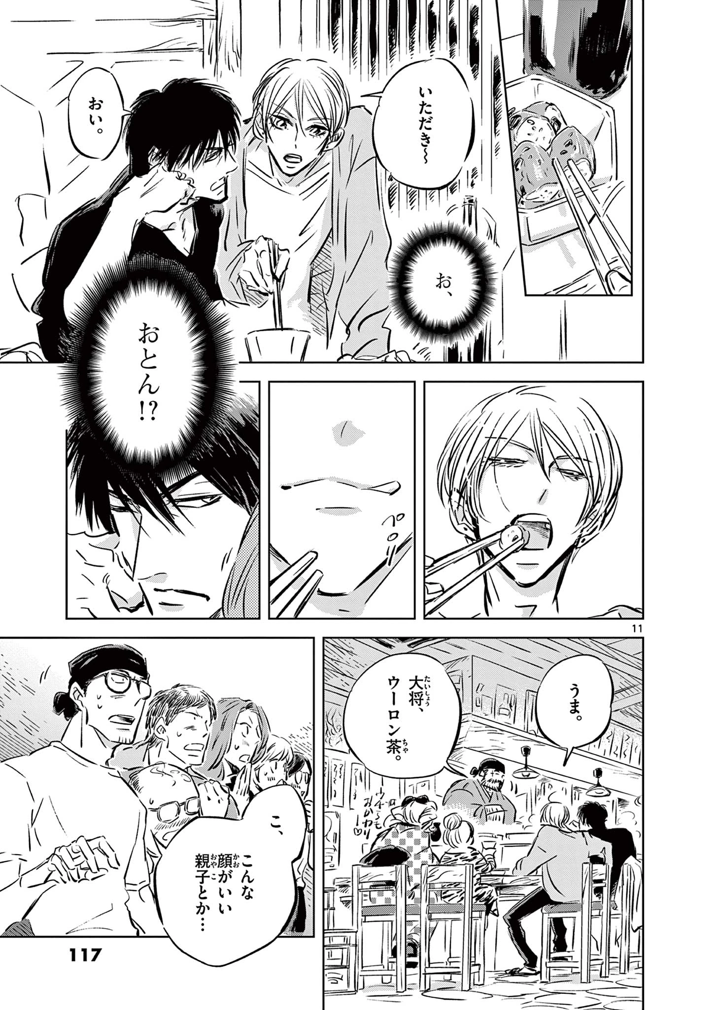 兎と鷹の巣 第4話 - 11