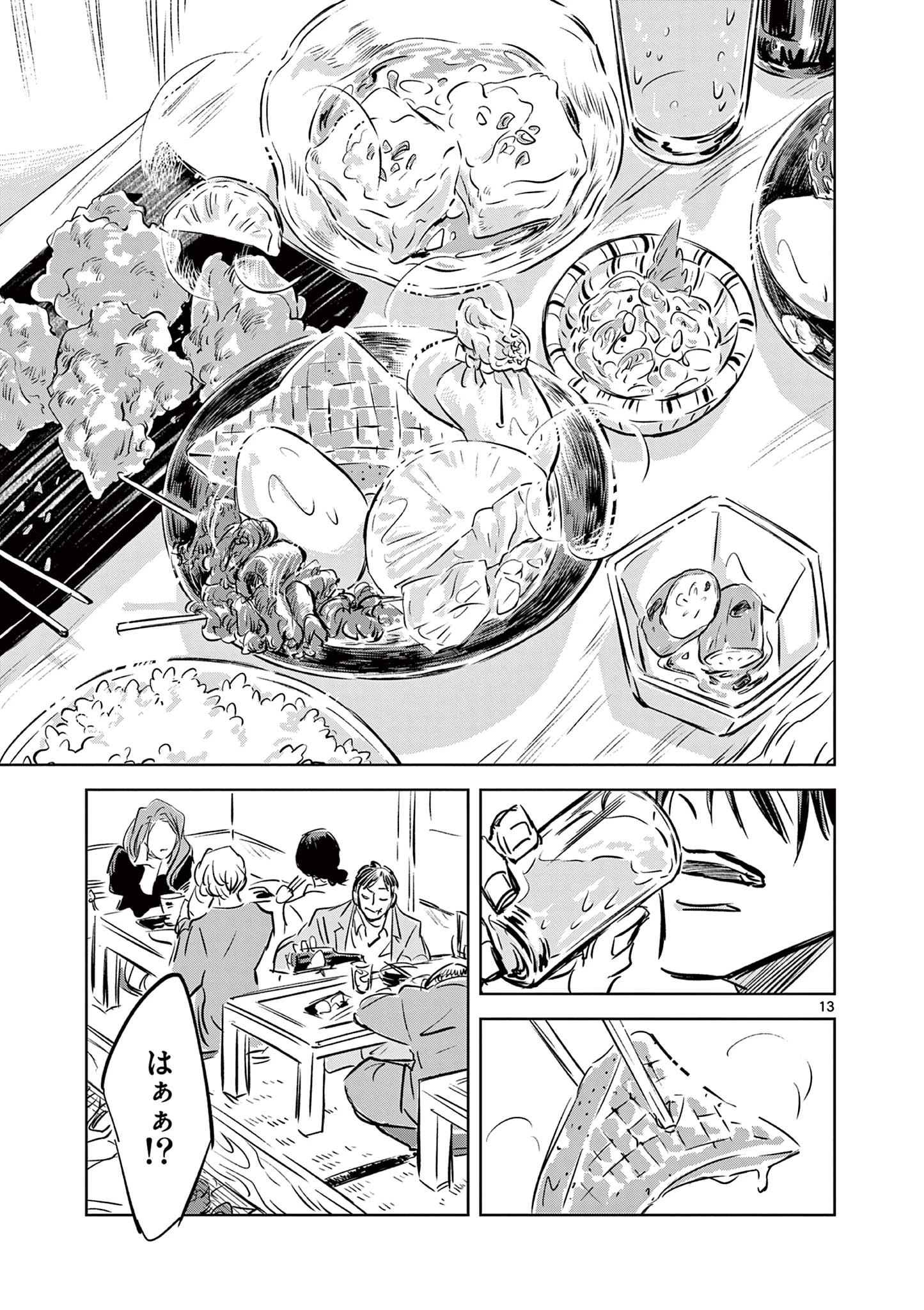 兎と鷹の巣 第4話 - 13