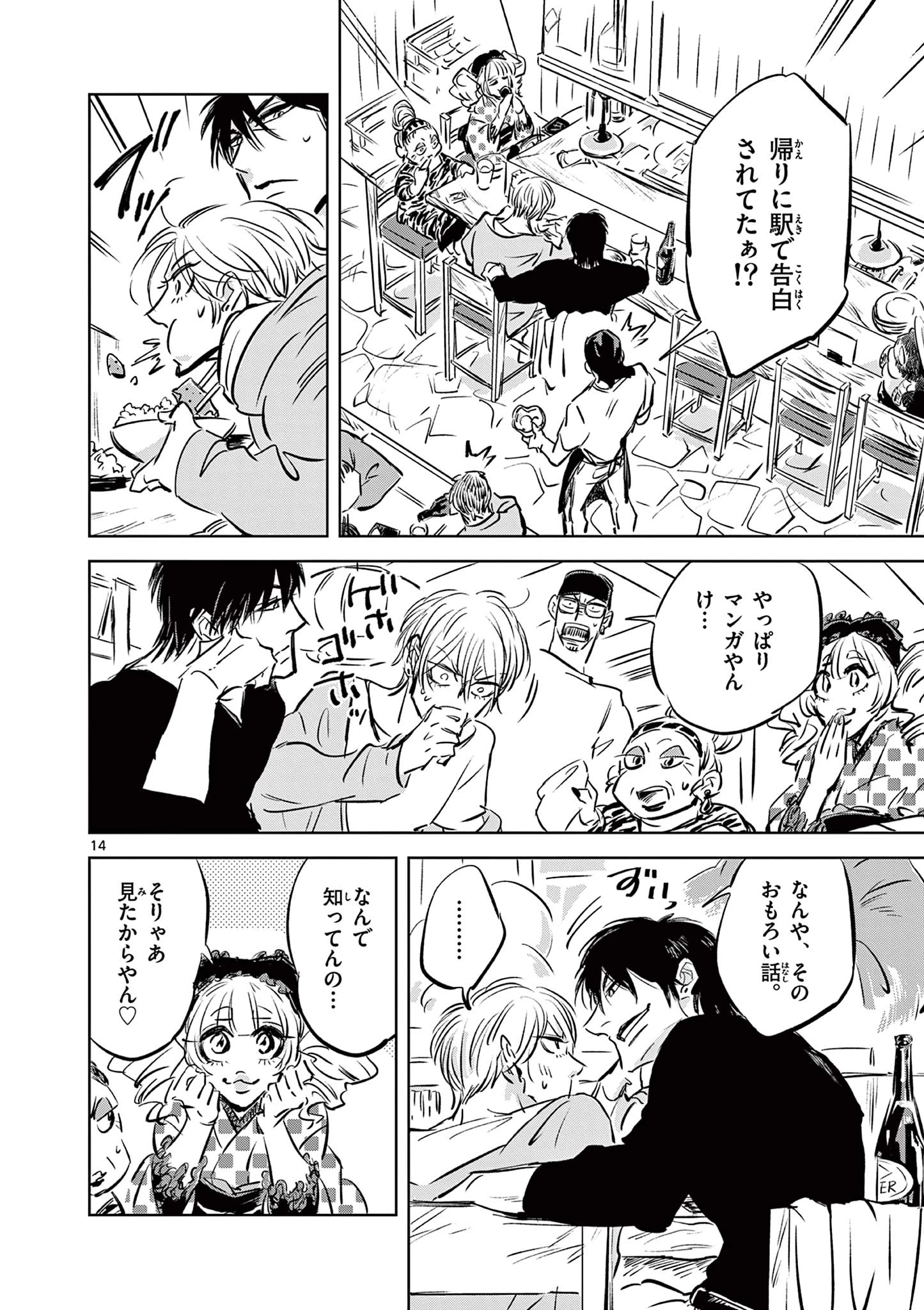 兎と鷹の巣 第4話 - 14