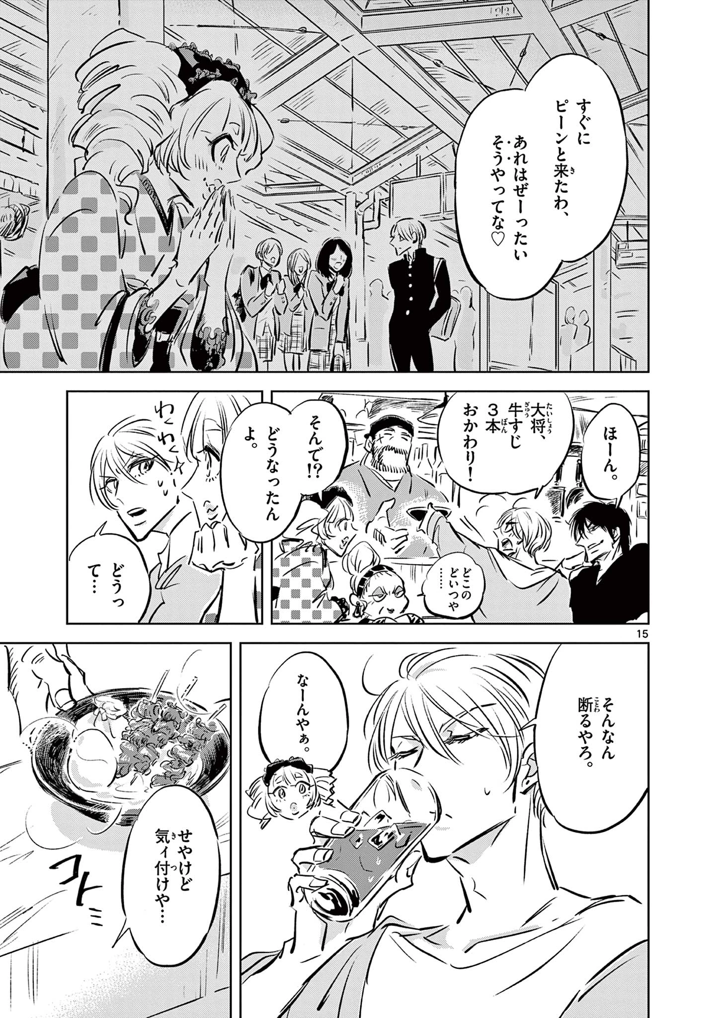 兎と鷹の巣 第4話 - 15