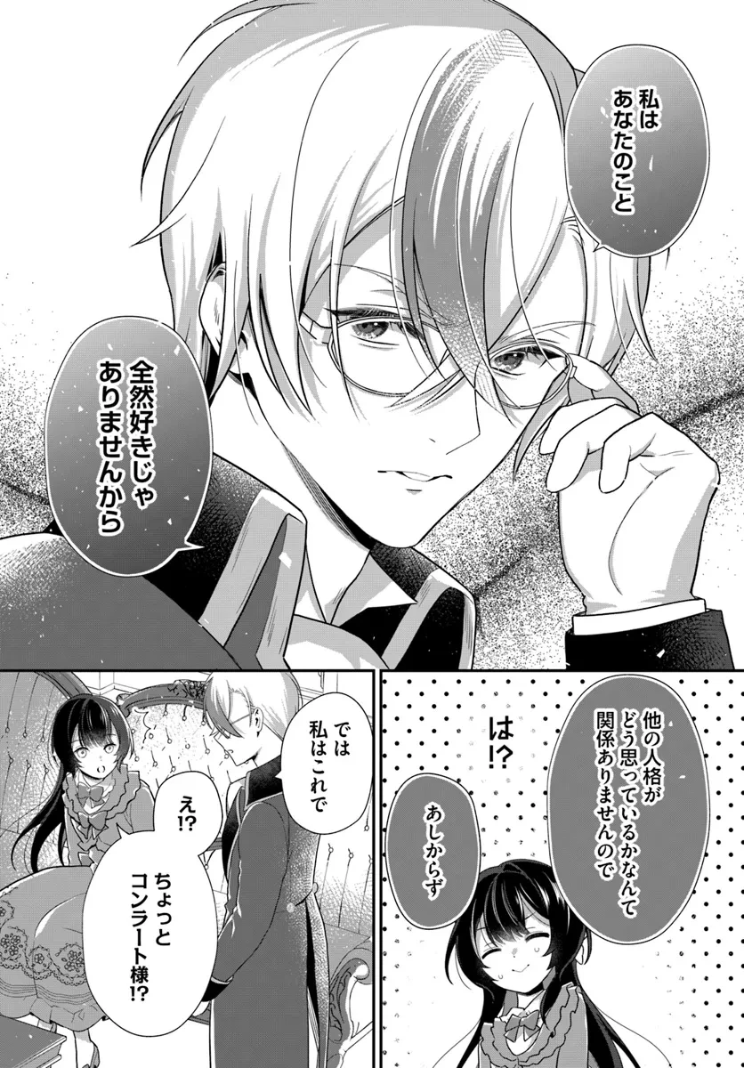 今日の閣下はどなたですか? 第4.1話 - 6