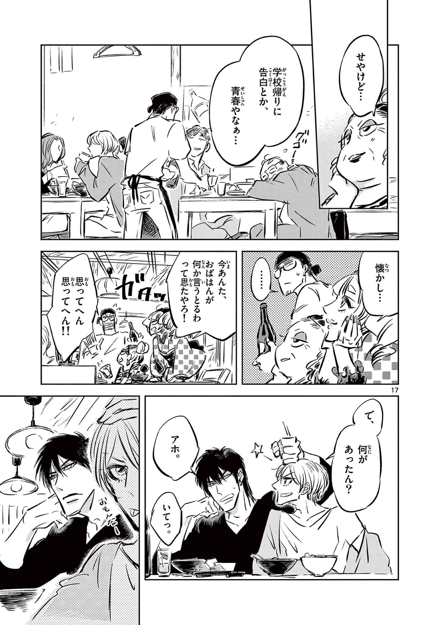 兎と鷹の巣 第4話 - 17