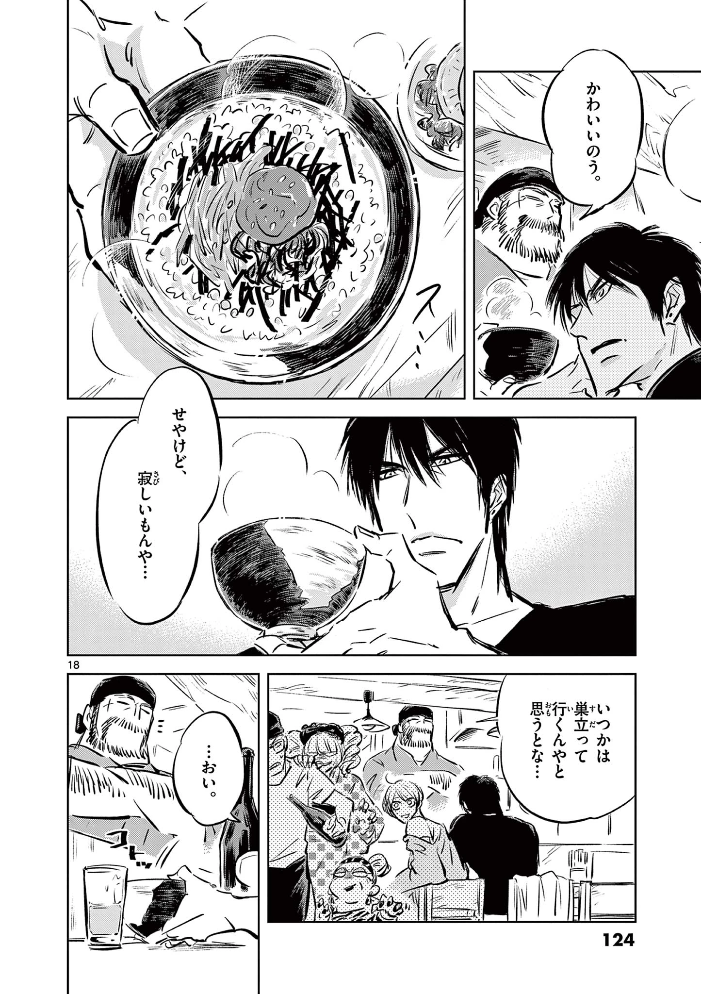 兎と鷹の巣 第4話 - 18