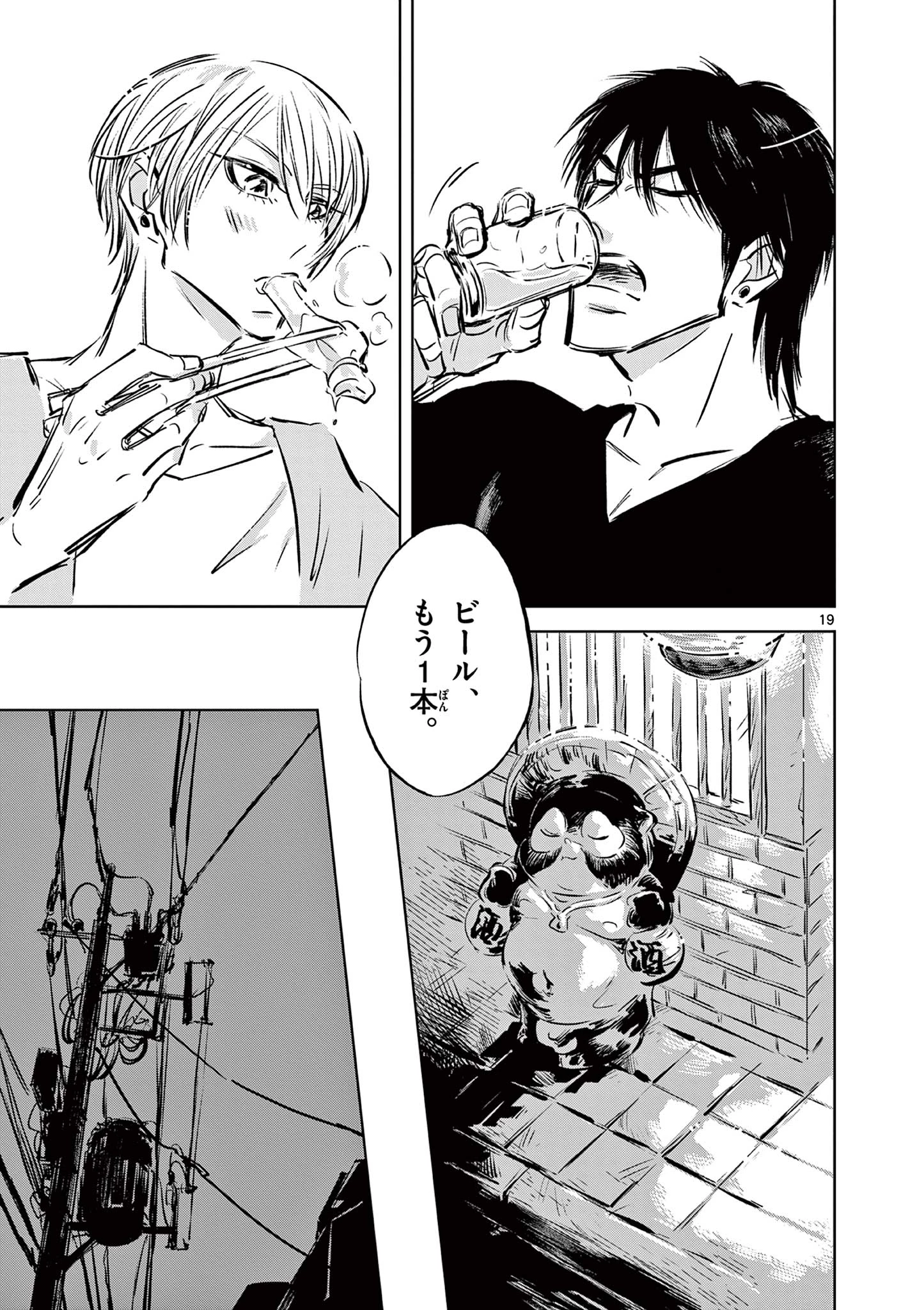 兎と鷹の巣 第4話 - 19