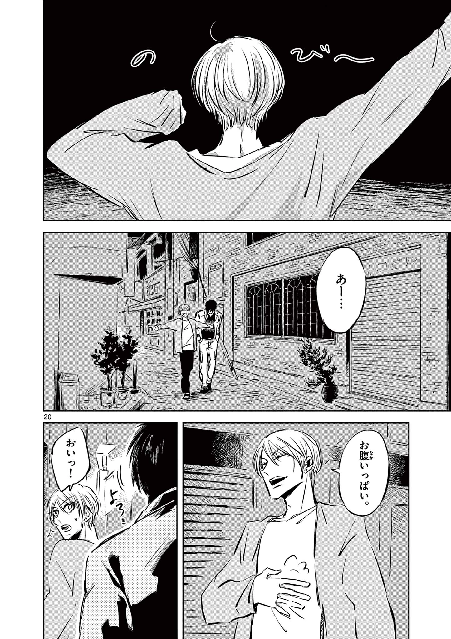 兎と鷹の巣 第4話 - 20