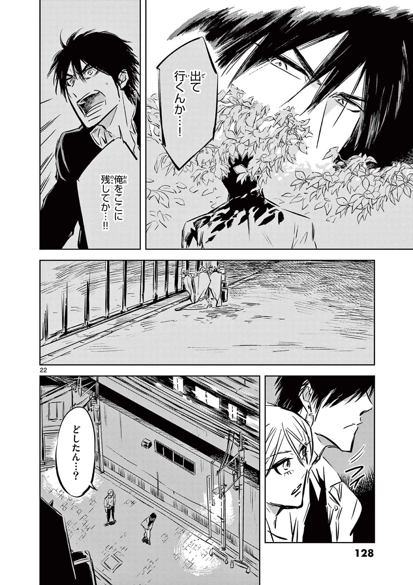 兎と鷹の巣 第4話 - 22