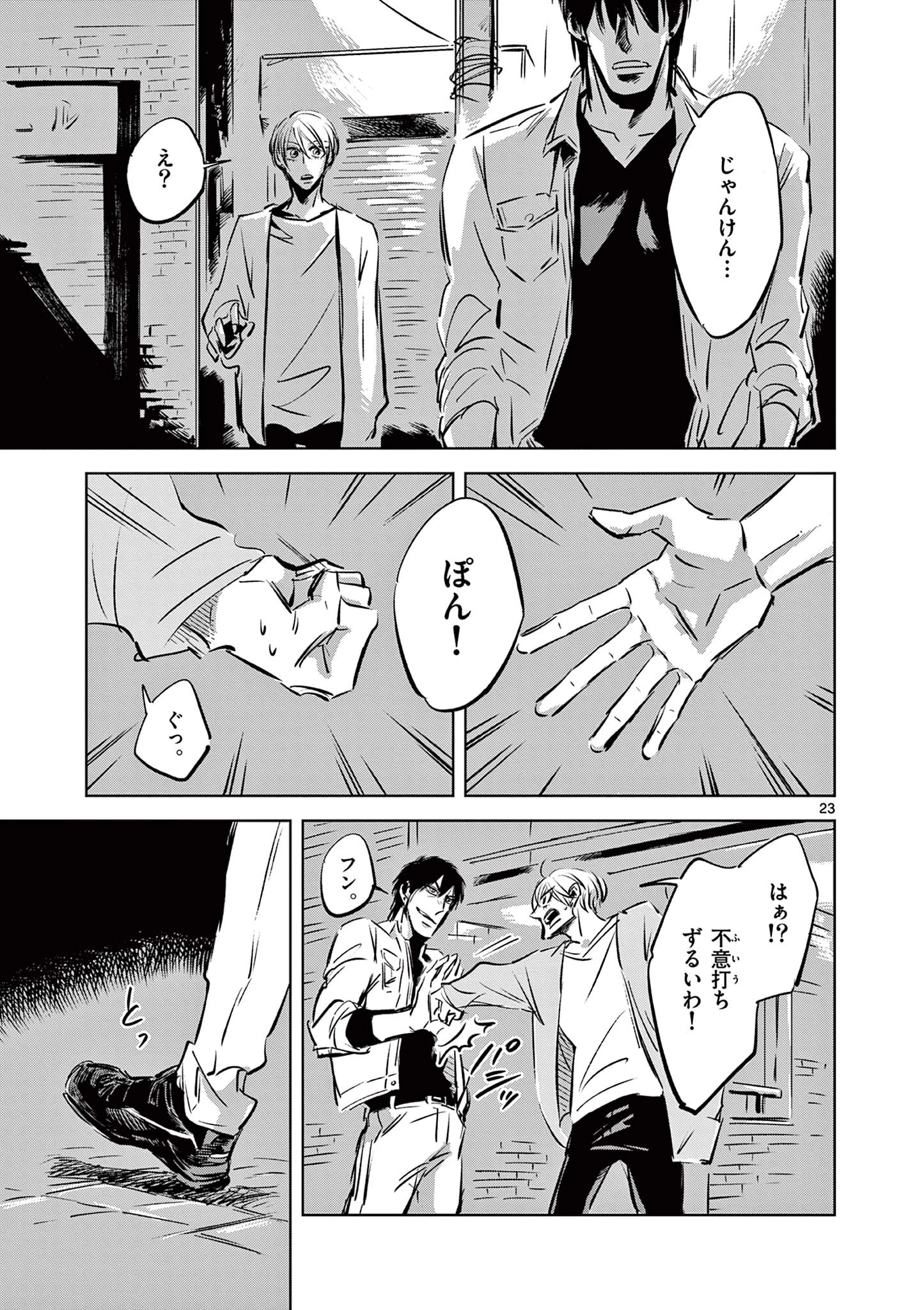 兎と鷹の巣 第4話 - 23