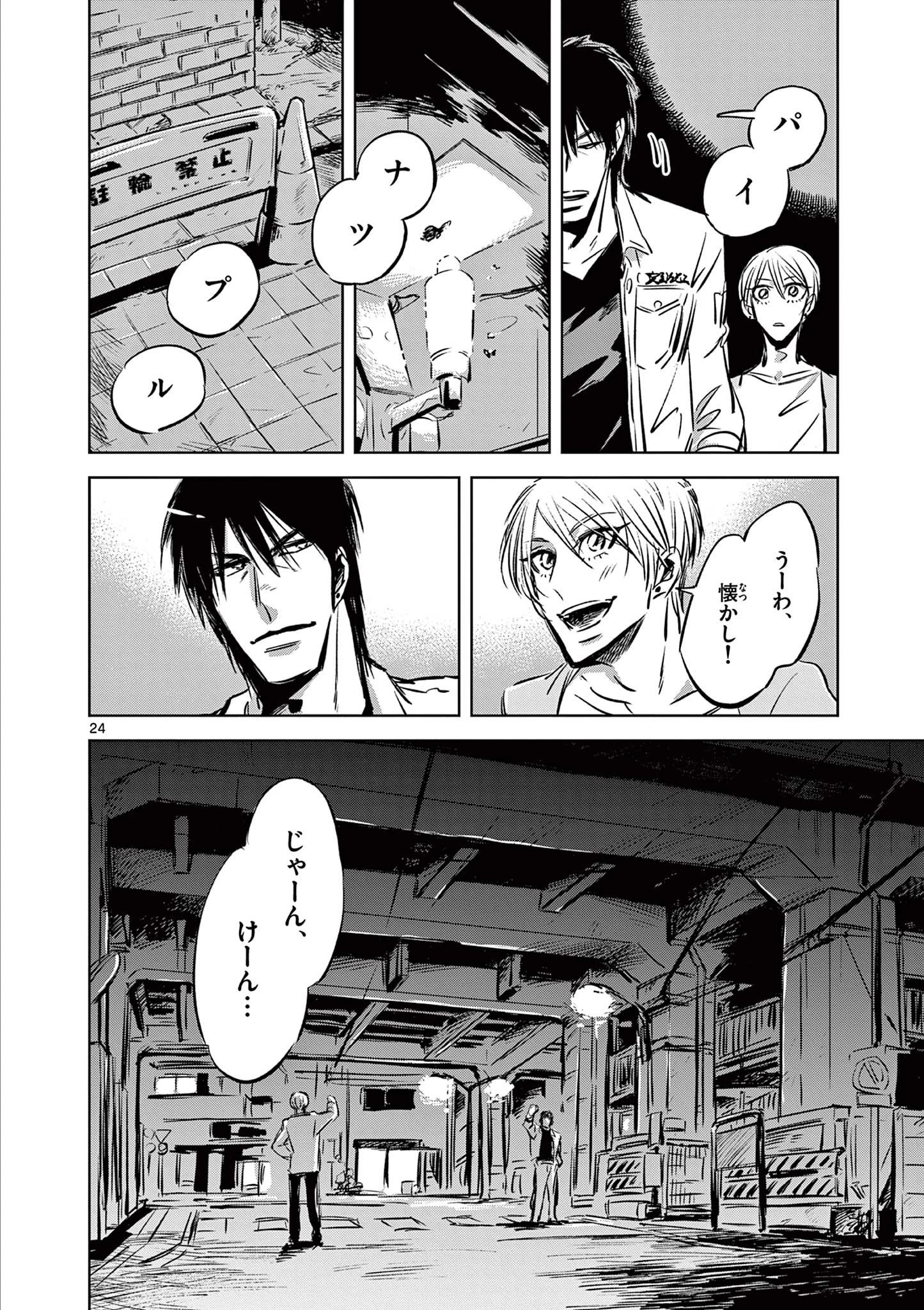 兎と鷹の巣 第4話 - 24