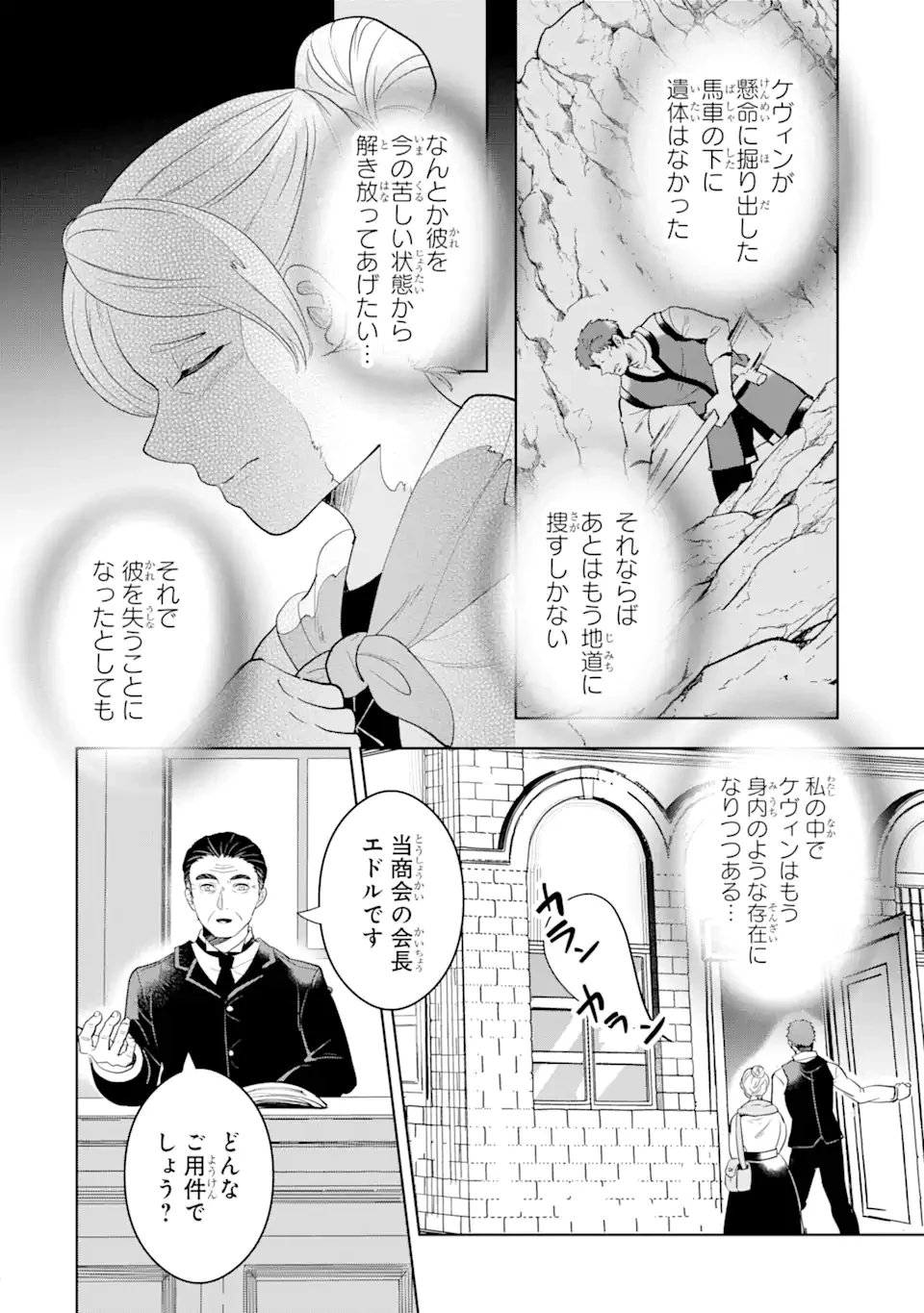 シャーロット〜とある侍女の城仕え物語〜 第10話 - 2