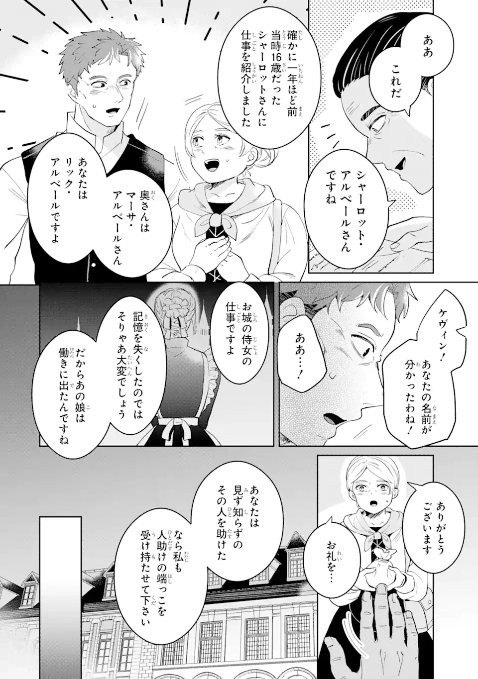 シャーロット〜とある侍女の城仕え物語〜 第10話 - 4