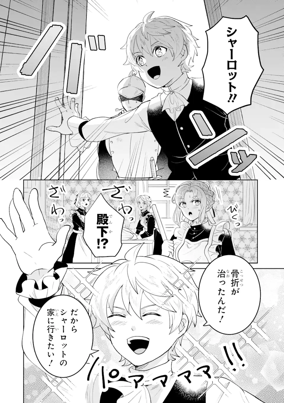シャーロット〜とある侍女の城仕え物語〜 第9.3話 - 1