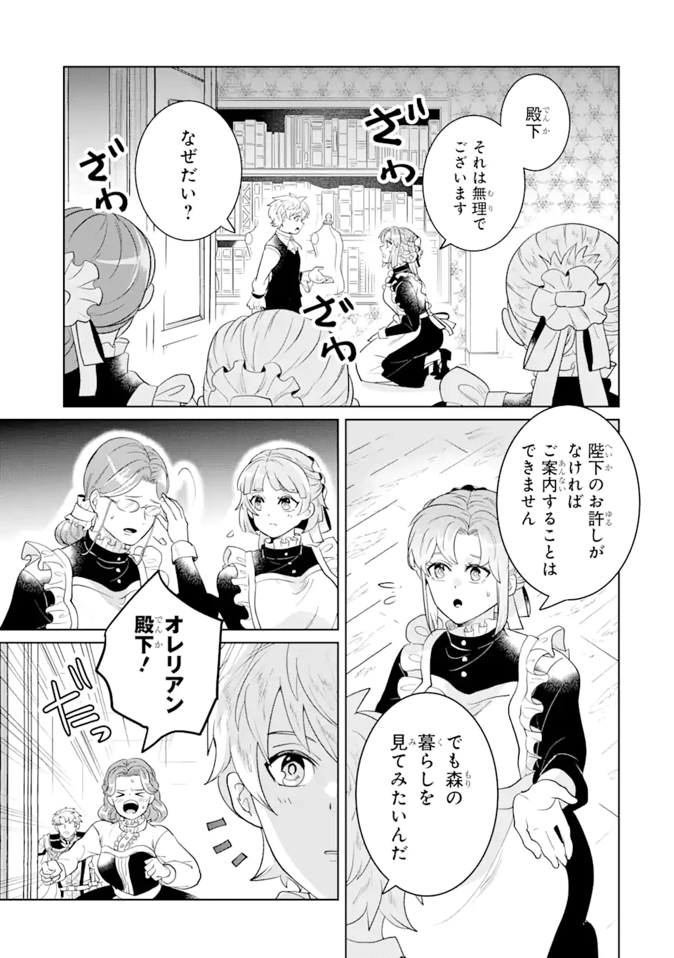 シャーロット〜とある侍女の城仕え物語〜 第9.3話 - 2
