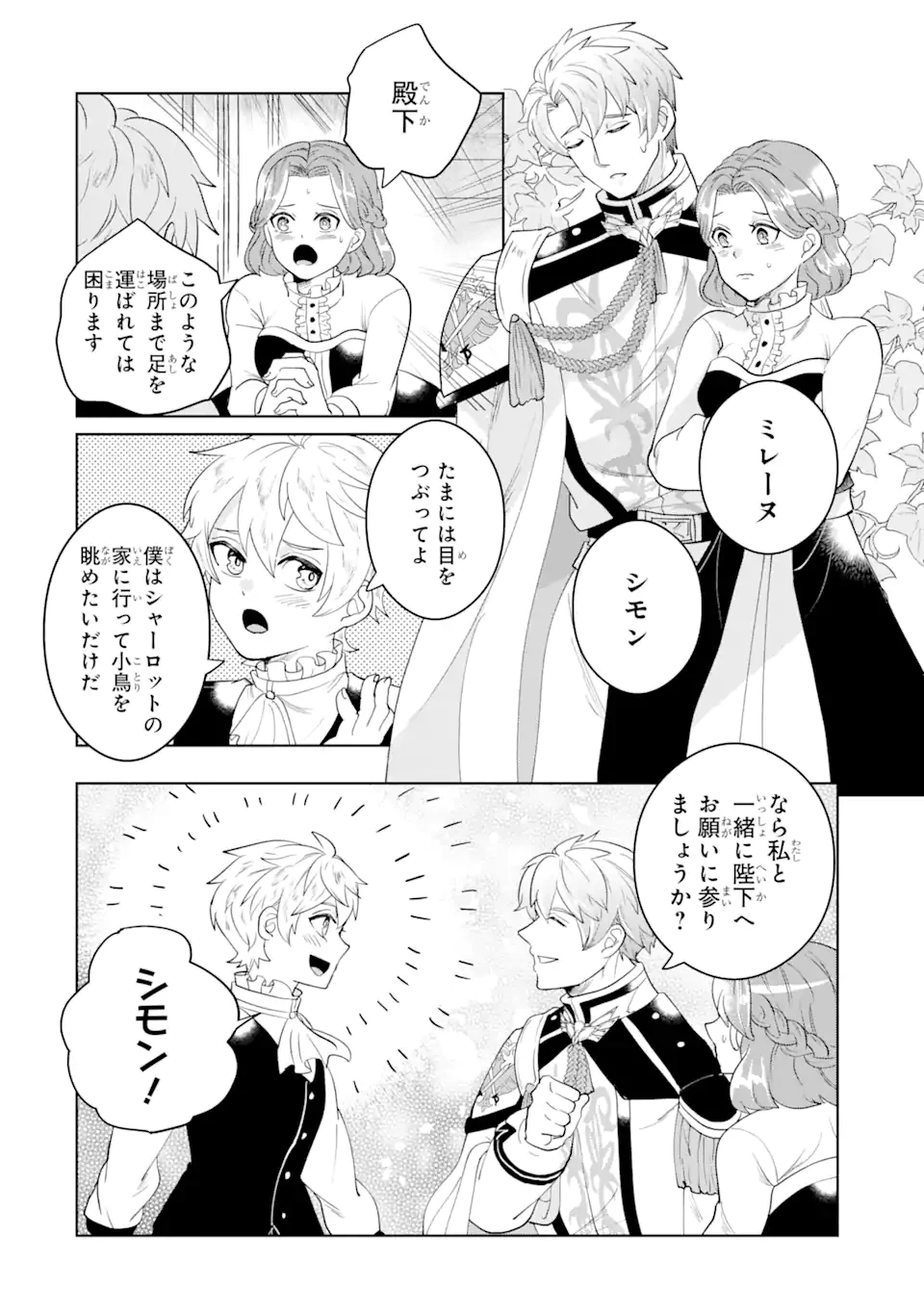 シャーロット〜とある侍女の城仕え物語〜 第9.3話 - 3