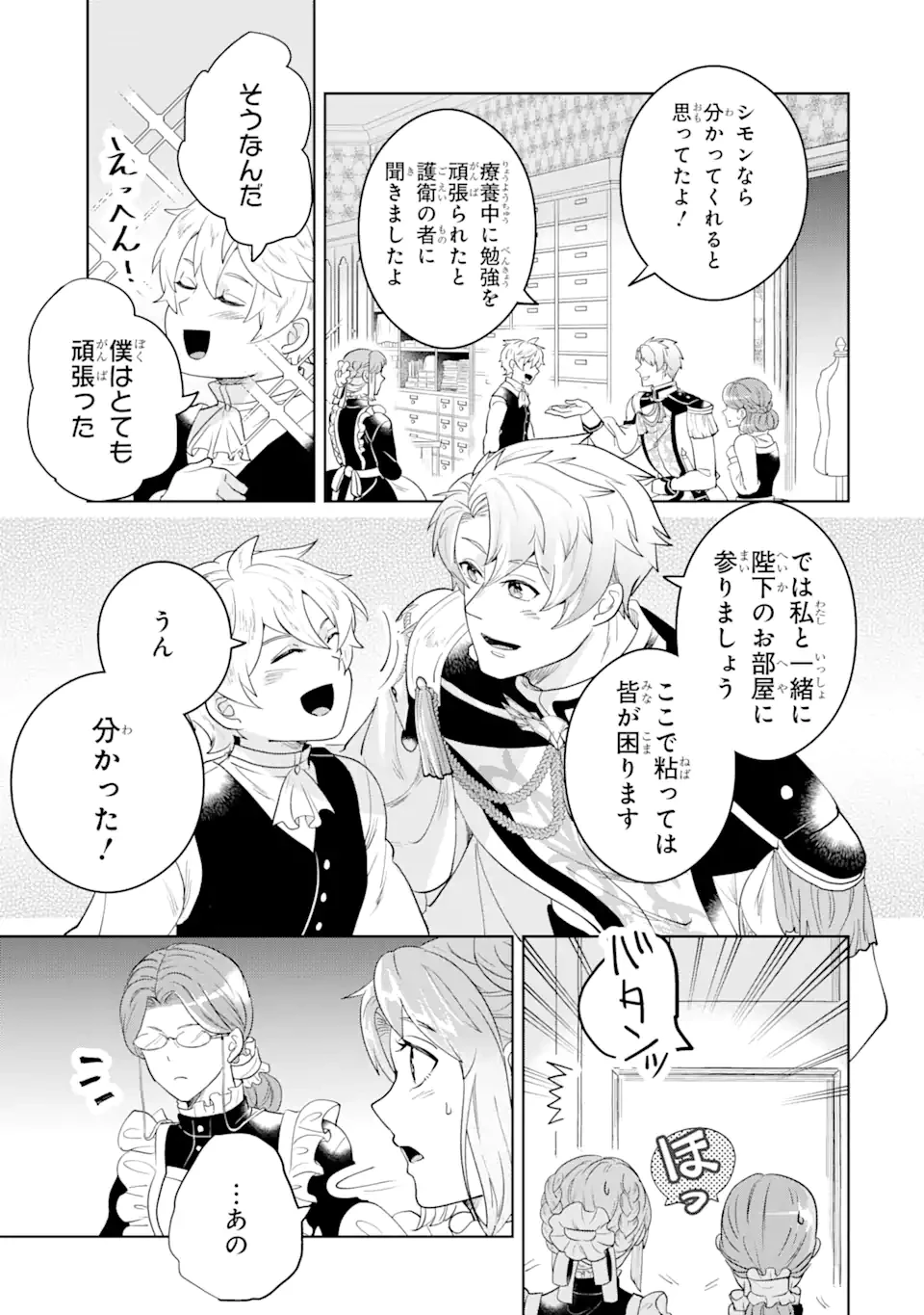 シャーロット〜とある侍女の城仕え物語〜 第9.3話 - 4