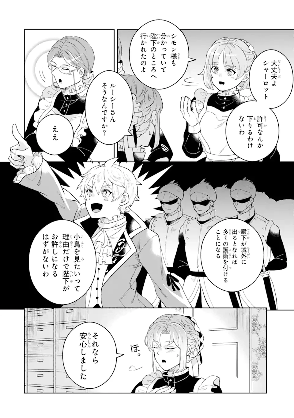 シャーロット〜とある侍女の城仕え物語〜 第9.3話 - 5