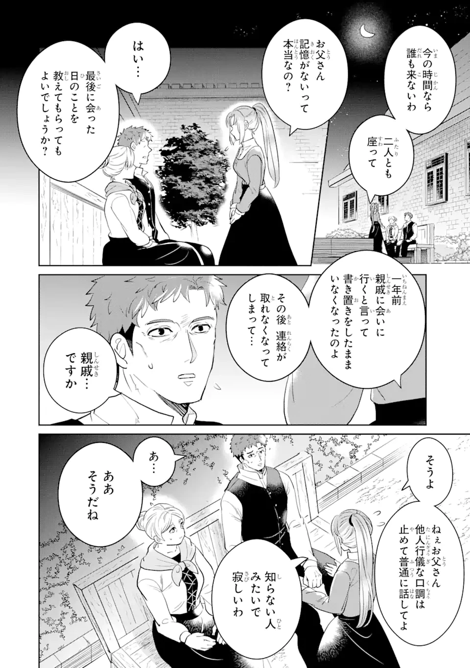 シャーロット〜とある侍女の城仕え物語〜 第10話 - 10