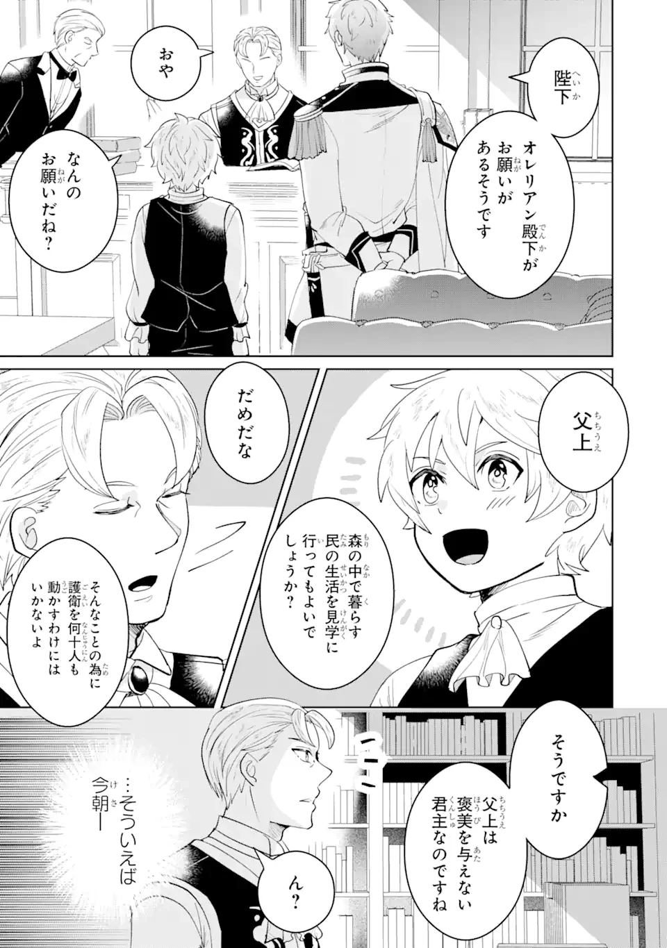シャーロット〜とある侍女の城仕え物語〜 第9.3話 - 6