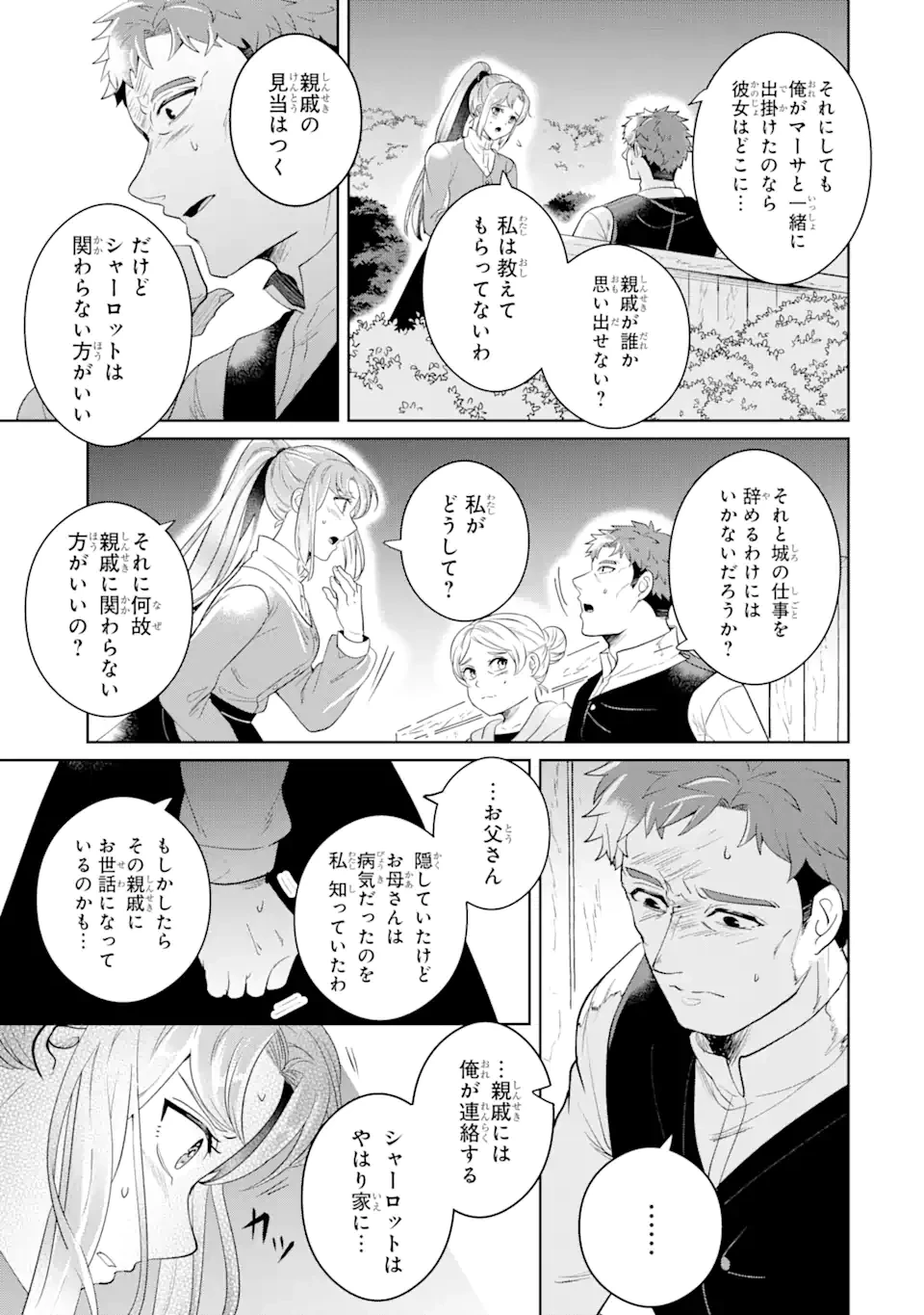 シャーロット〜とある侍女の城仕え物語〜 第10話 - 11