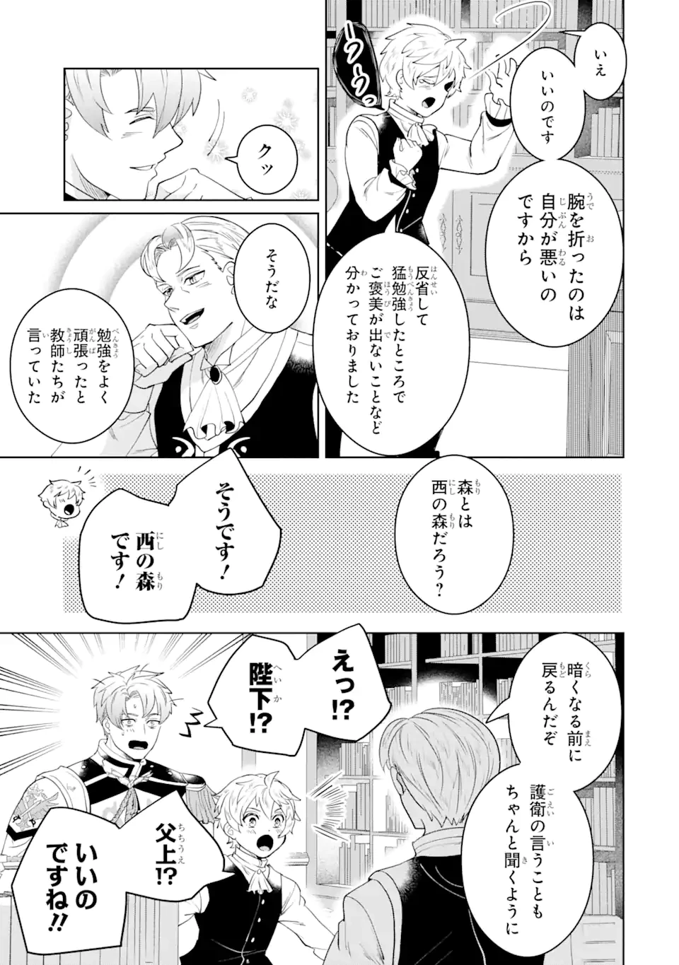シャーロット〜とある侍女の城仕え物語〜 第9.3話 - 8
