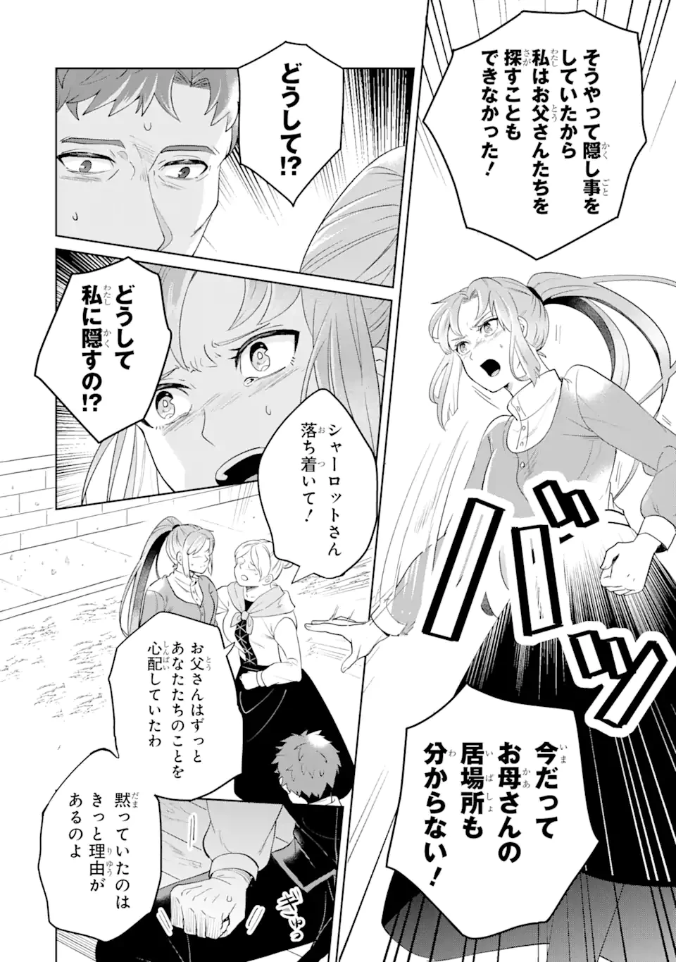 シャーロット〜とある侍女の城仕え物語〜 第10話 - 12