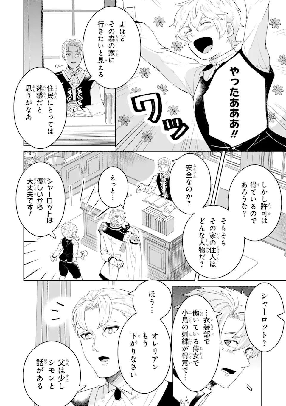シャーロット〜とある侍女の城仕え物語〜 第9.3話 - 9