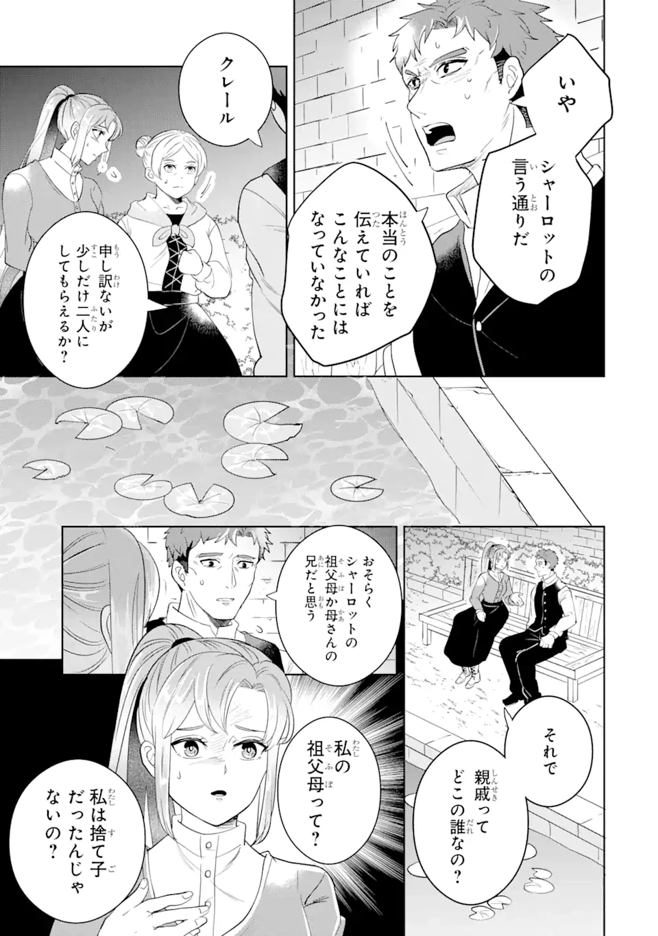 シャーロット〜とある侍女の城仕え物語〜 第10話 - 13