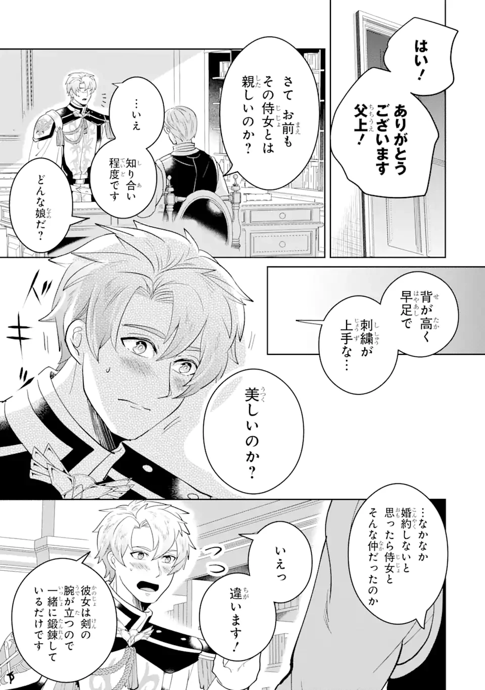 シャーロット〜とある侍女の城仕え物語〜 第9.3話 - 10