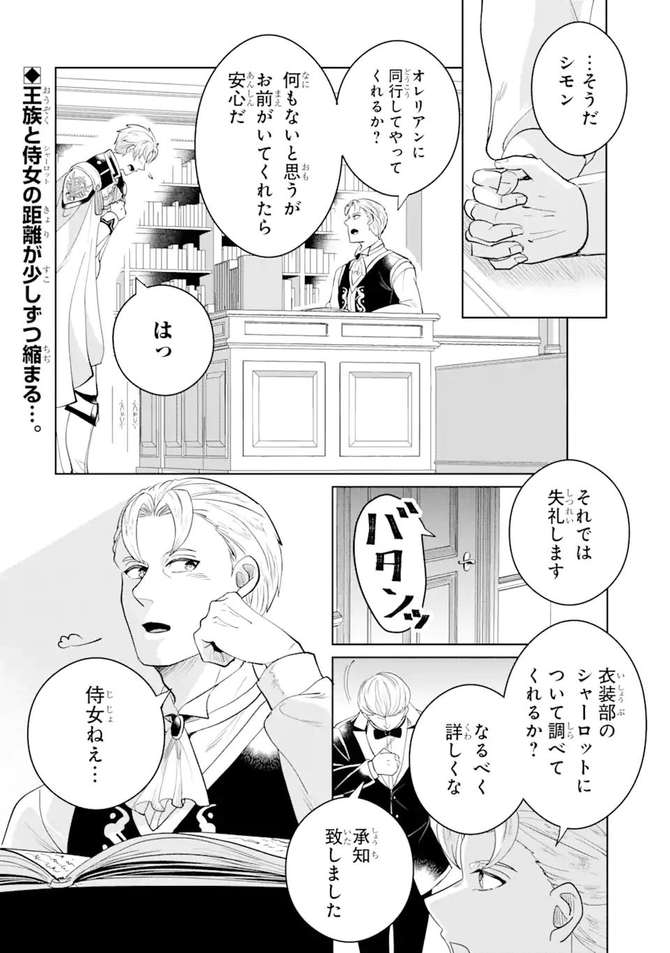 シャーロット〜とある侍女の城仕え物語〜 第9.3話 - 11