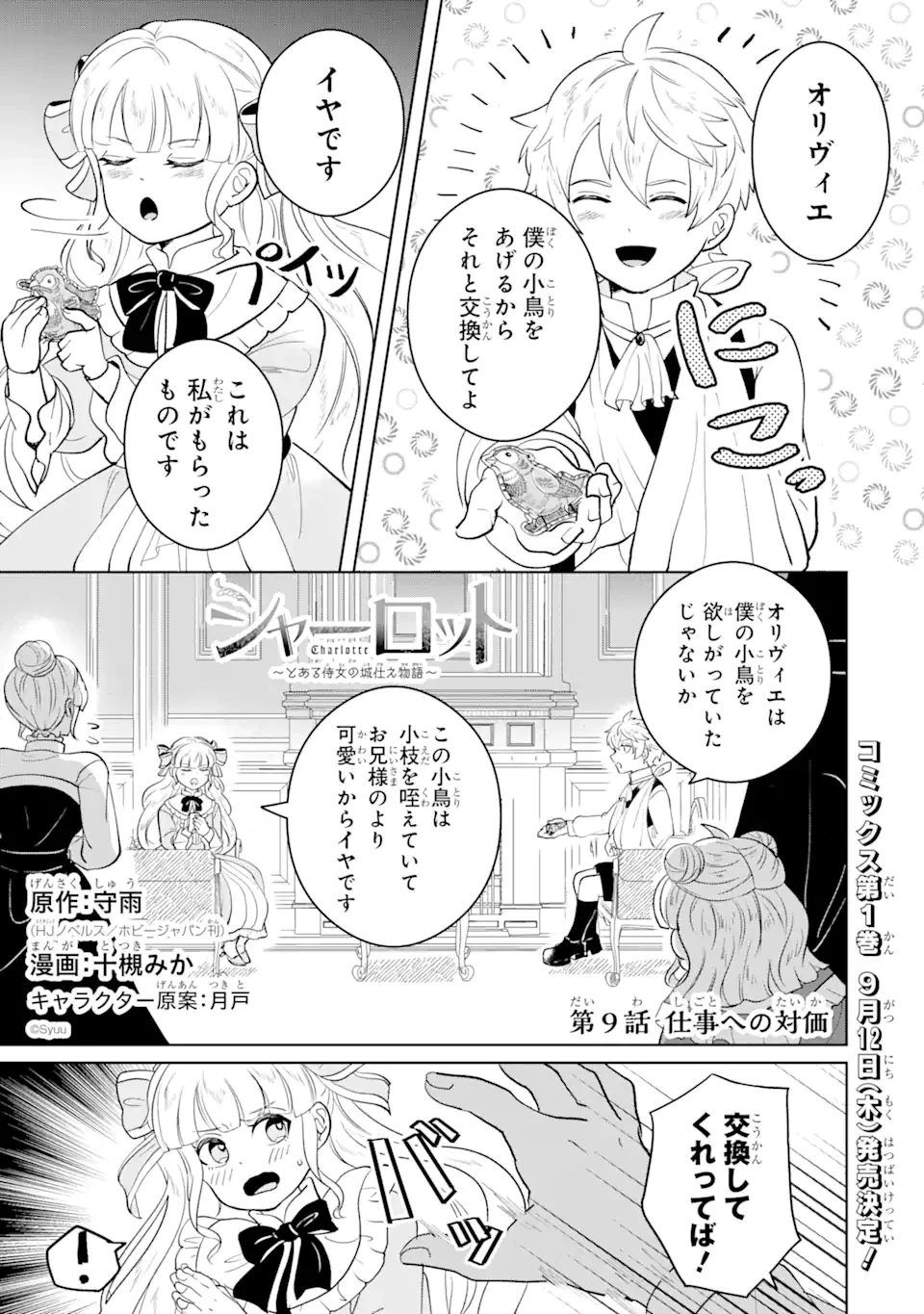 シャーロット〜とある侍女の城仕え物語〜 第9.1話 - 1