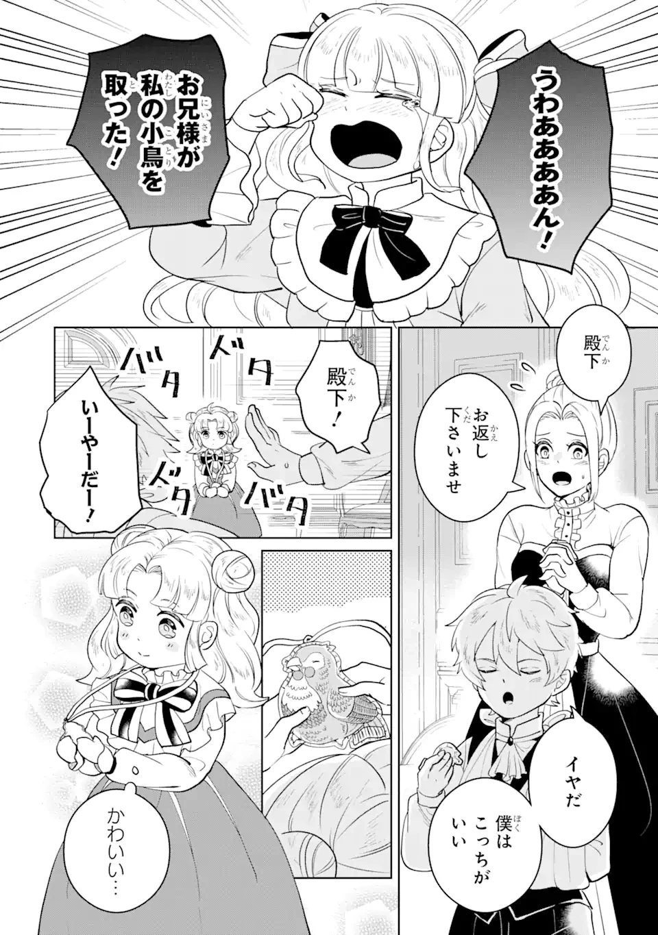 シャーロット〜とある侍女の城仕え物語〜 第9.1話 - 2