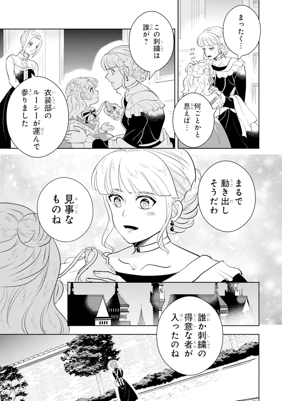 シャーロット〜とある侍女の城仕え物語〜 第9.1話 - 5
