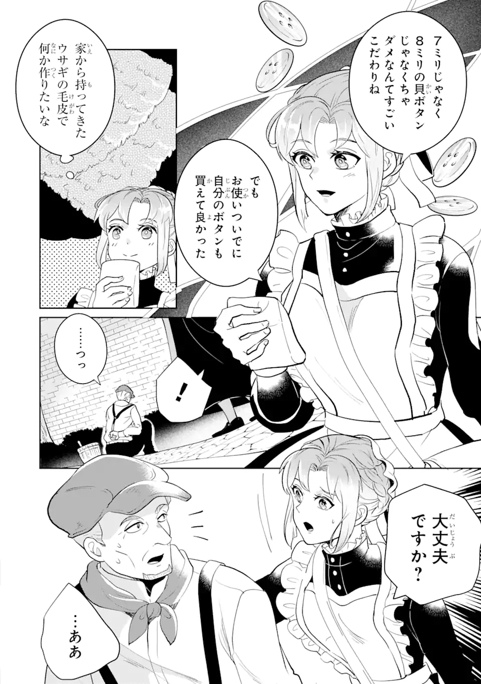 シャーロット〜とある侍女の城仕え物語〜 第9.1話 - 6