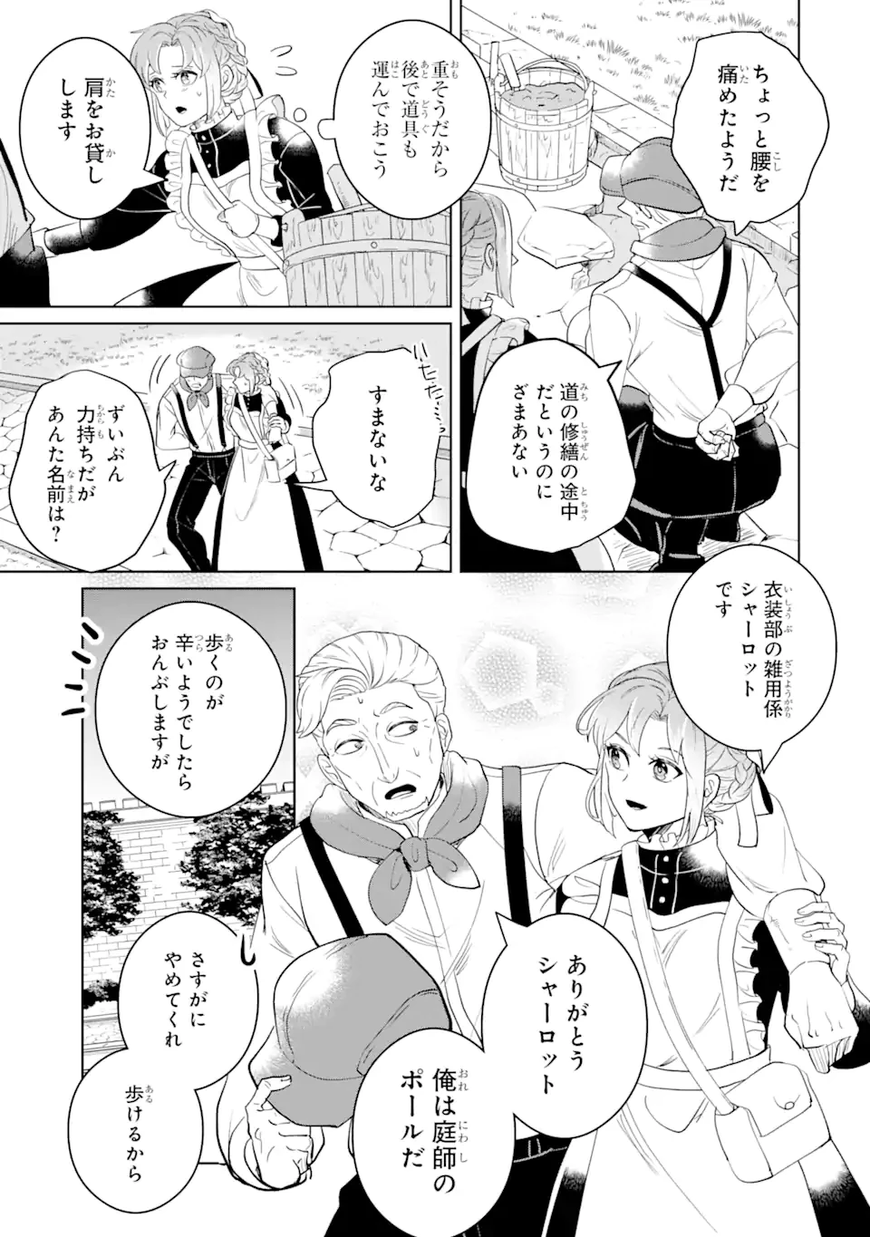 シャーロット〜とある侍女の城仕え物語〜 第9.1話 - 7