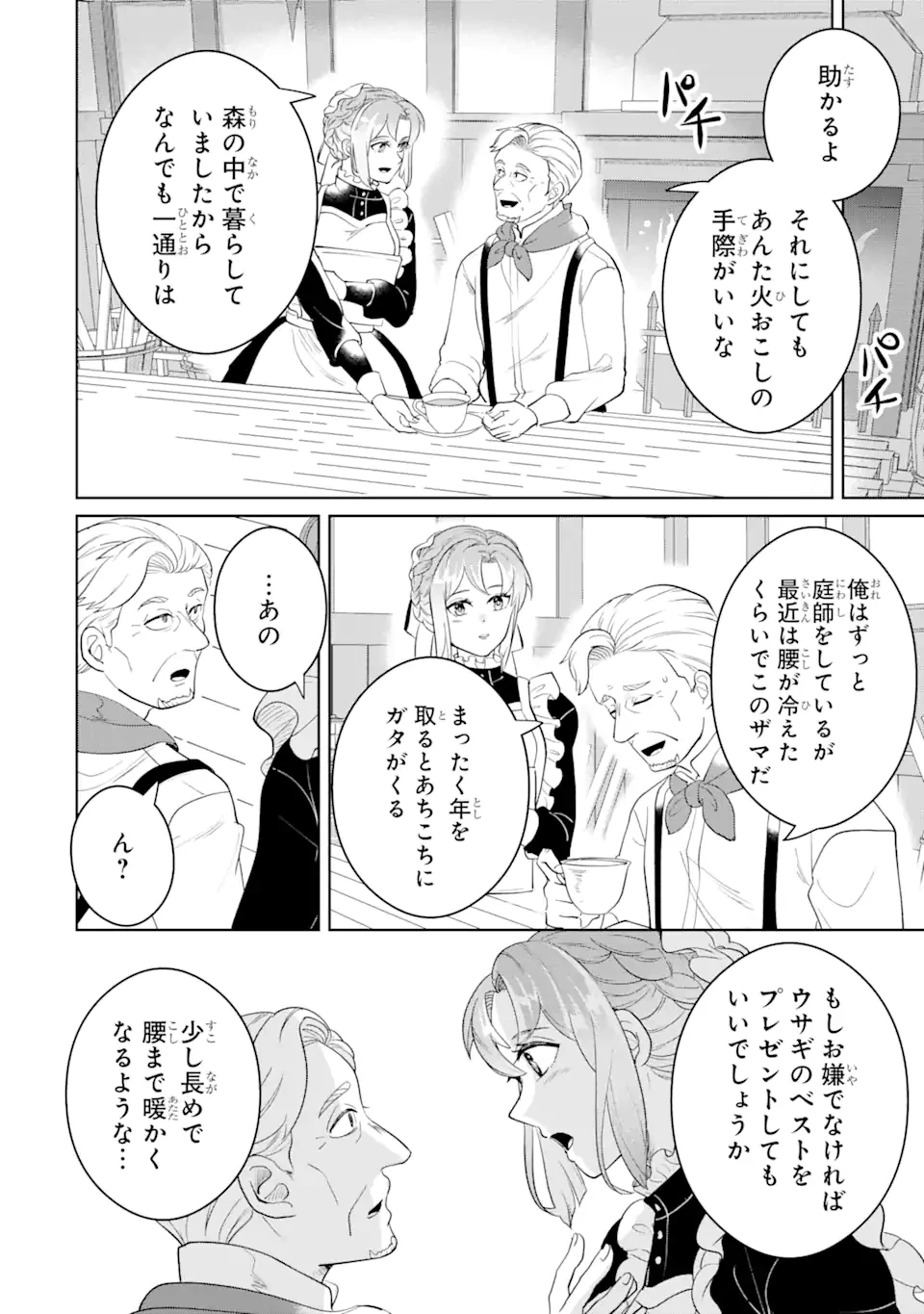 シャーロット〜とある侍女の城仕え物語〜 第9.1話 - 8