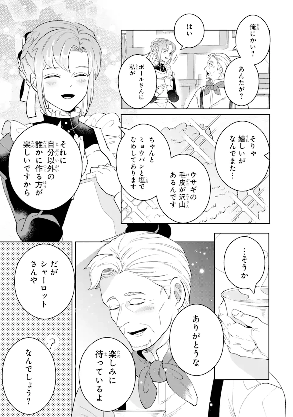 シャーロット〜とある侍女の城仕え物語〜 第9.1話 - 9