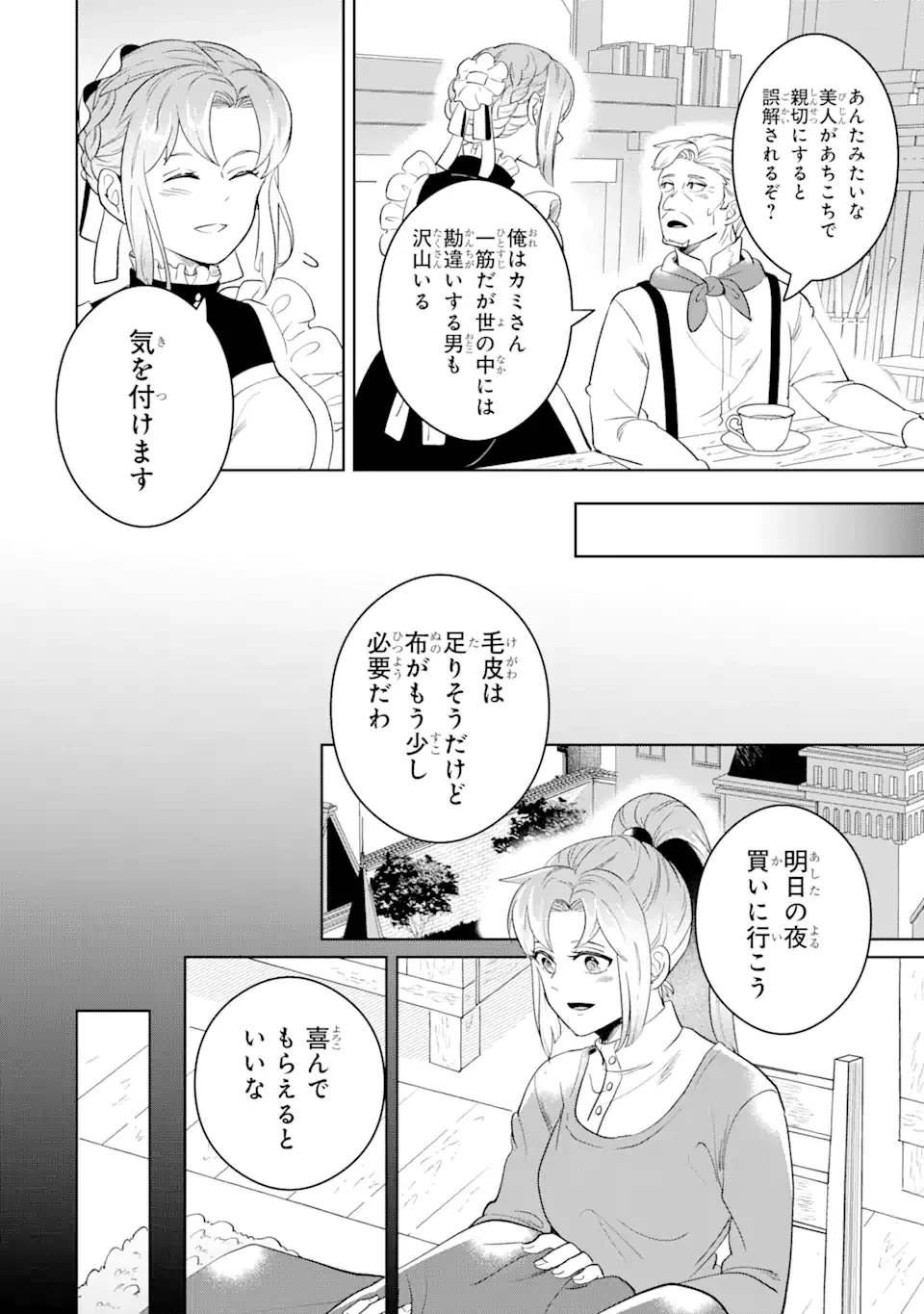 シャーロット〜とある侍女の城仕え物語〜 第9.1話 - 10