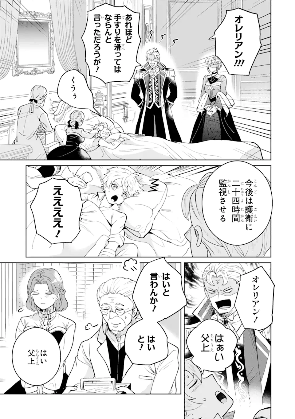 シャーロット〜とある侍女の城仕え物語〜 第8.1話 - 3