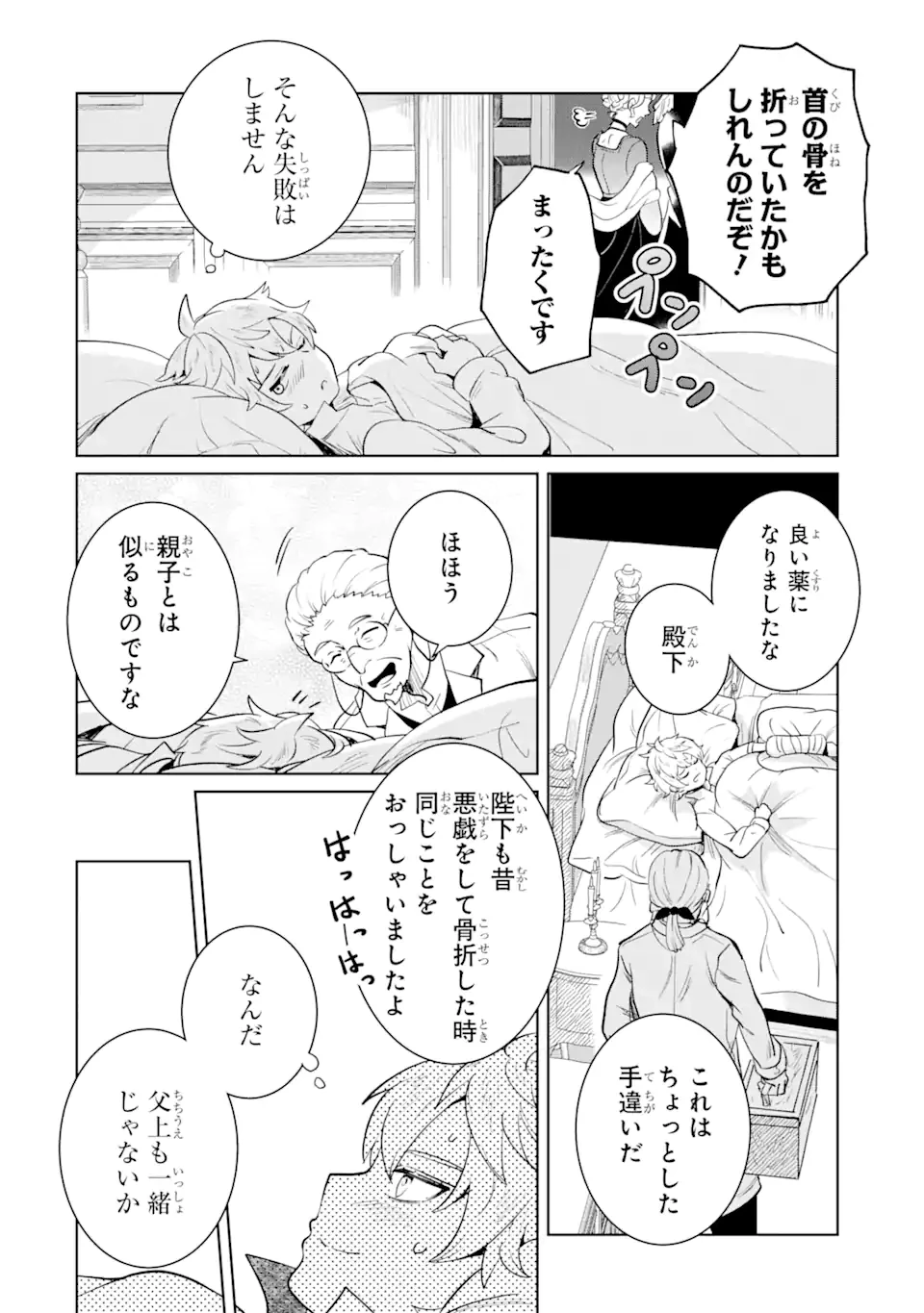 シャーロット〜とある侍女の城仕え物語〜 第8.1話 - 4