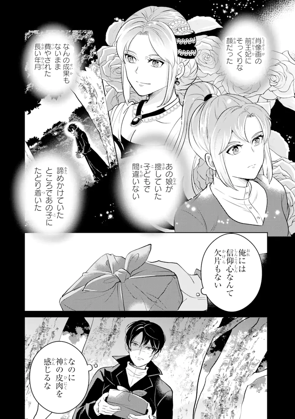 シャーロット〜とある侍女の城仕え物語〜 第7.3話 - 1